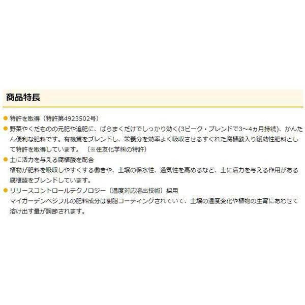 マイガーデンベジフル 700g 住友化学園芸 おいしい野菜くだものをつくりたい 有機質入り 肥料｜wise-life｜03