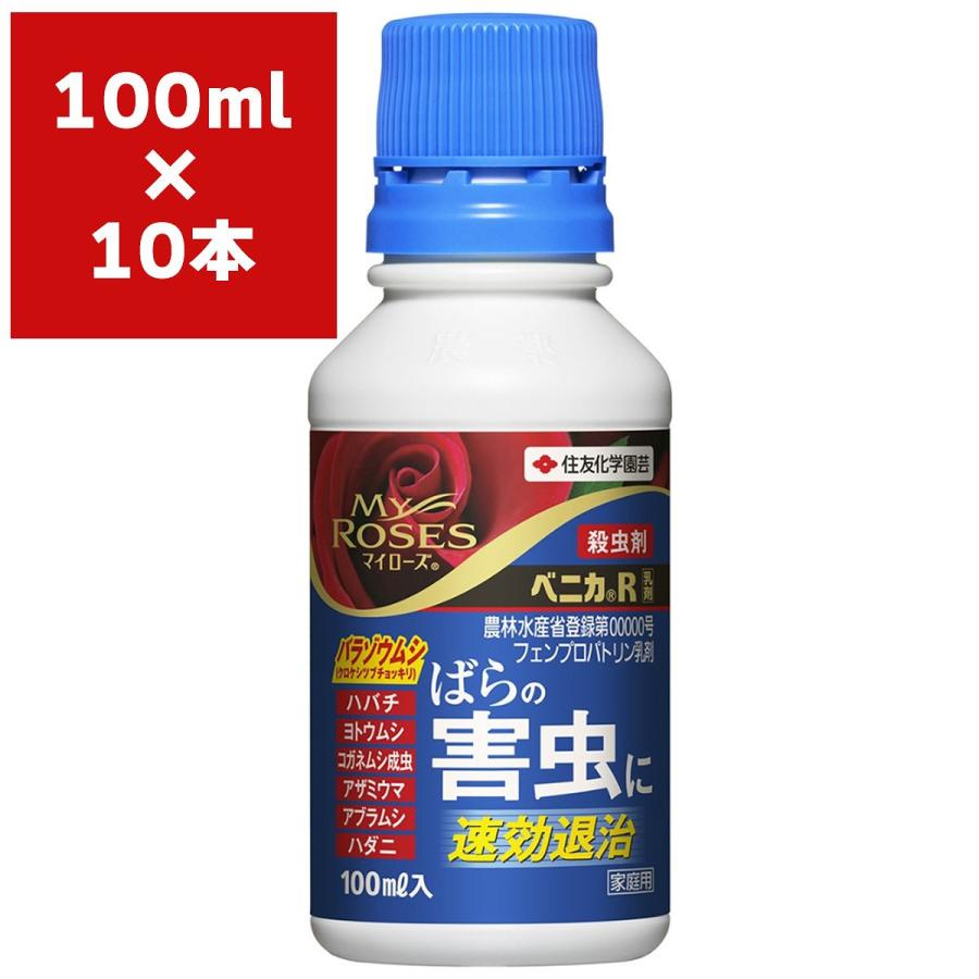 KINCHO園芸 殺虫剤 マイローズ ベニカR 乳剤 100ml×10本 殺虫剤 農薬