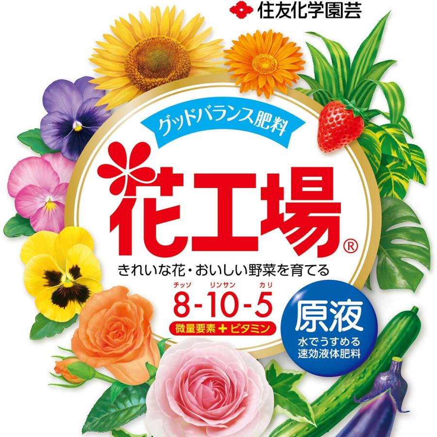 肥料 花工場 原液 800ml×20本 KINCHO園芸 野菜 花 野菜肥料 液肥 液体