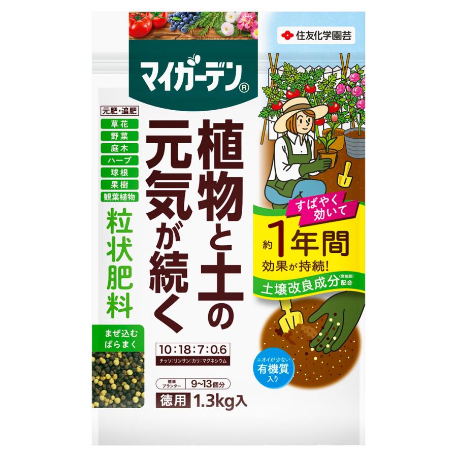 マイガーデン粒状肥料 1.3kg 住友化学園芸 植物と土の元気が続く すばやく効いて約1年間効果が持続 粒状肥料｜wise-life