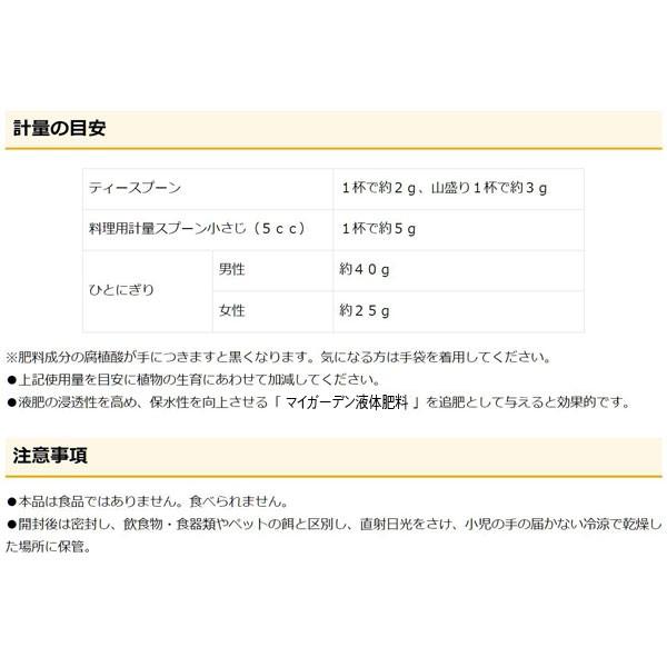 マイガーデン粒状肥料 1.3kg 住友化学園芸 植物と土の元気が続く すばやく効いて約1年間効果が持続 粒状肥料｜wise-life｜06