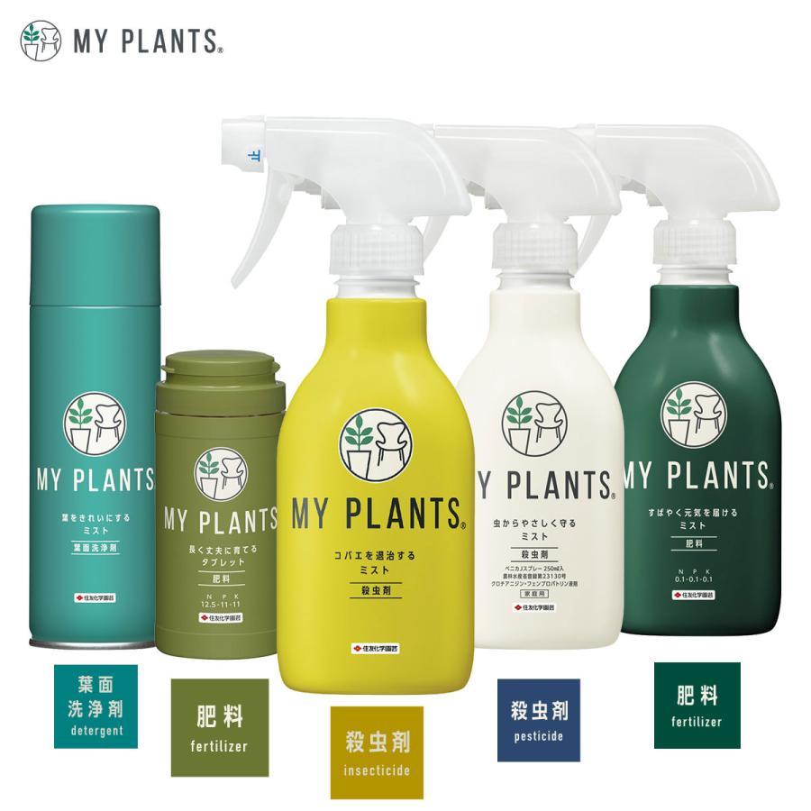 MY PLANTS 殺虫剤 虫からやさしく守るミスト 250ml KINCHO園芸 農薬