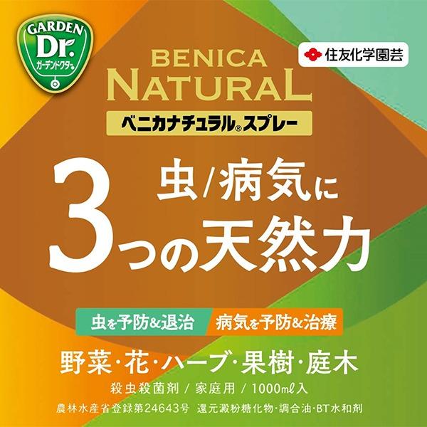 ベニカナチュラルスプレー 付け替え用 1000ml×15本 KINCHO園芸 殺虫剤 農薬 殺虫剤 ベニカ 殺虫剤 毛虫 殺虫剤 殺菌剤 農薬 殺菌剤 病気 防除 殺虫殺菌剤の画像