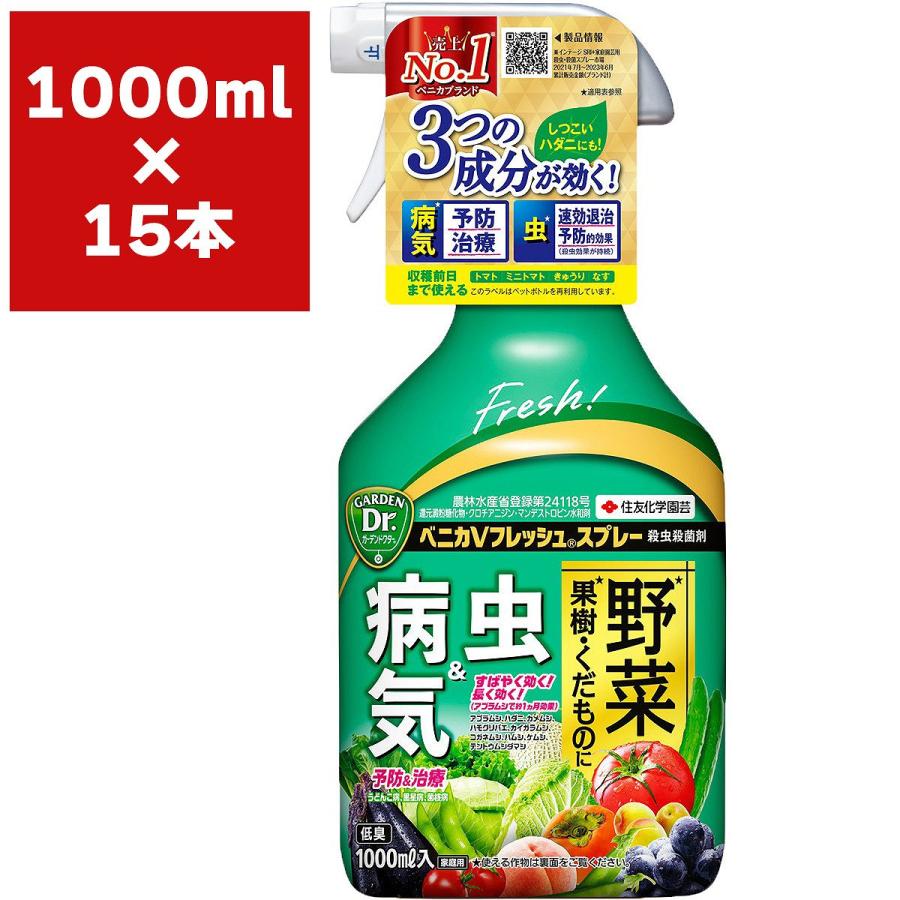 KINCHO園芸 ベニカVフレッシュスプレー 1000ml×15本 殺虫剤 毛虫 殺虫