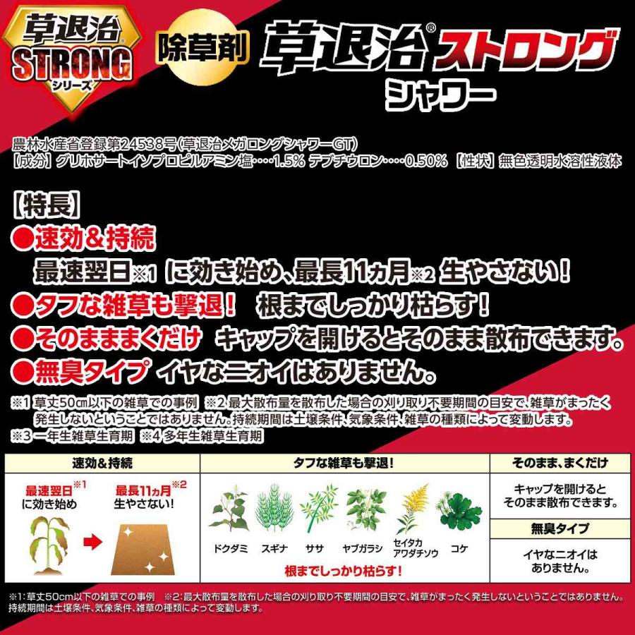 KINCHO園芸 - 除草剤 草根こそぎ同盟罷業ロング シャワー 2L×8本 最長11カ月守りつづける 除草剤 豪然たる 除草剤 速効 除草剤 早いところ枯れる除草剤 飾り気の無い除草 雑草防除 雑草打つ手