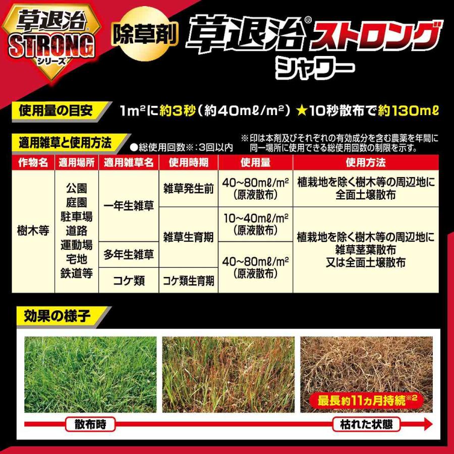 KINCHO園芸 - 除草剤 草根こそぎ同盟罷業ロング シャワー 2L×8本 最長11カ月守りつづける 除草剤 豪然たる 除草剤 速効 除草剤 早いところ枯れる除草剤 飾り気の無い除草 雑草防除 雑草打つ手
