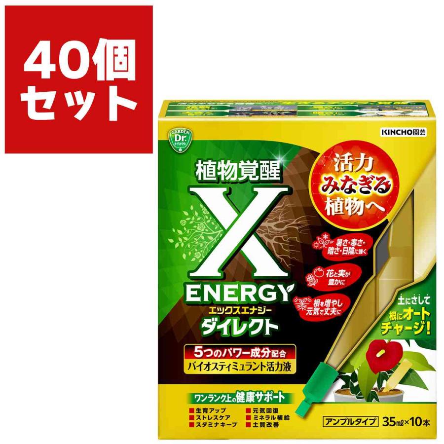 KINCHO園芸 X-ENERGYダイレクト アンプルタイプ (35ml×10本)×40箱 植物