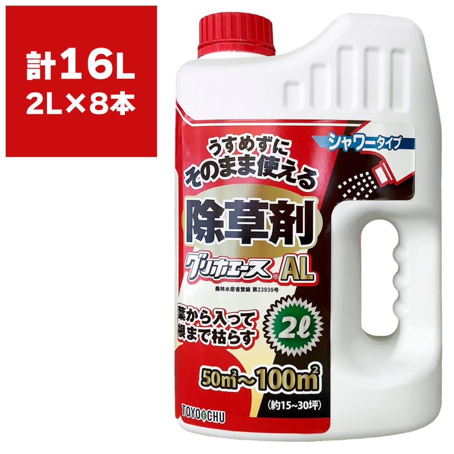 除草剤 グリホエースAL 2L×8本 トヨチュー グリホサート 強力 業務用