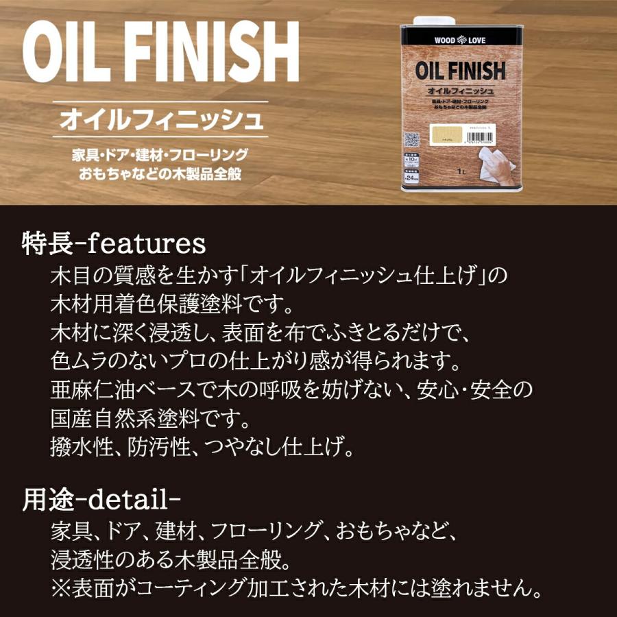 アネロ｜ウォルナット・オイルフィニッシュ アネロ｜ウォルナット・オイルフィニッシュ WOOD LOVE オイル
