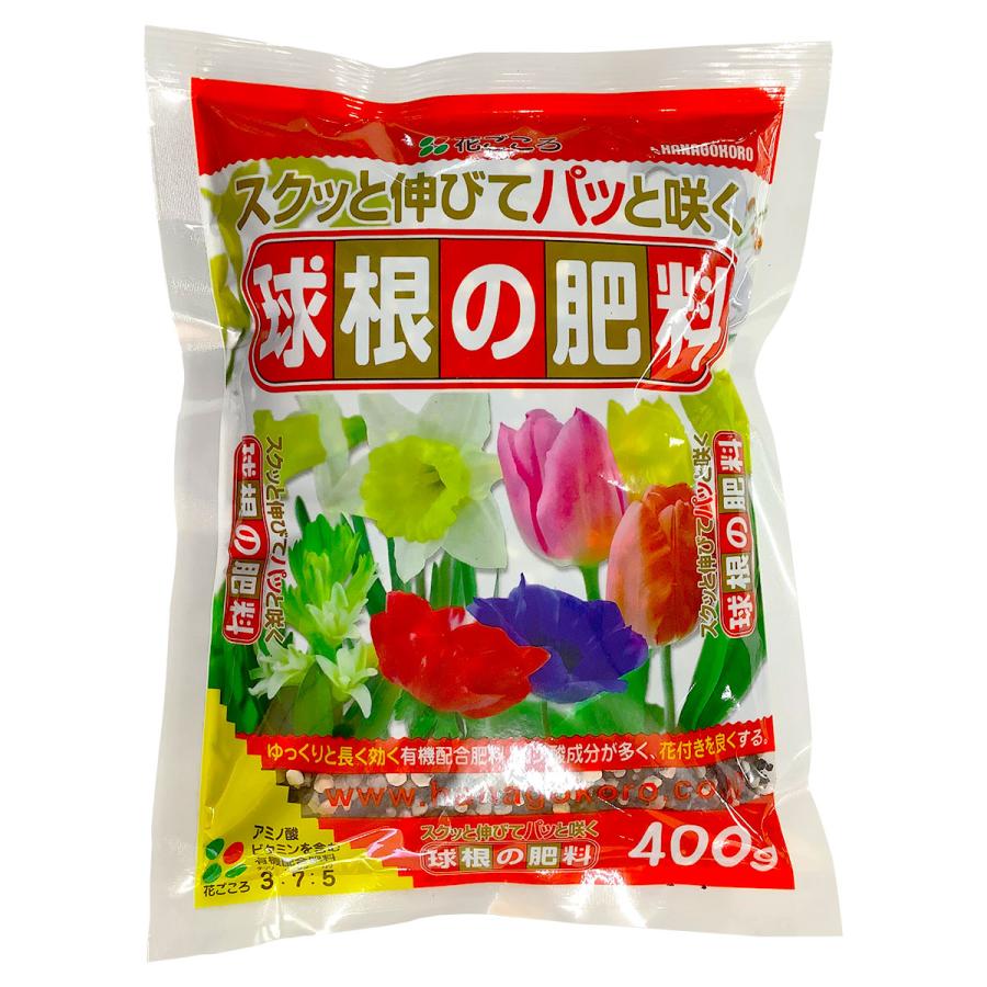 肥料 球根の肥料 400g 花ごころ 球根 チューリップ ヒヤシンス