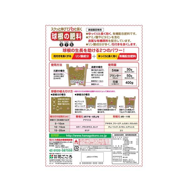 球根の肥料 400g 花ごころ 肥料｜wise-life｜02