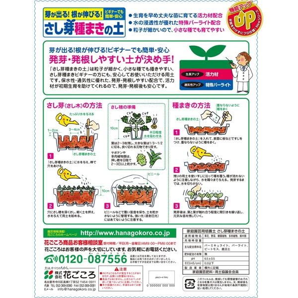 花ごころ さし芽種まきの土 5l A ワイズライフyahoo 店 通販 Yahoo ショッピング