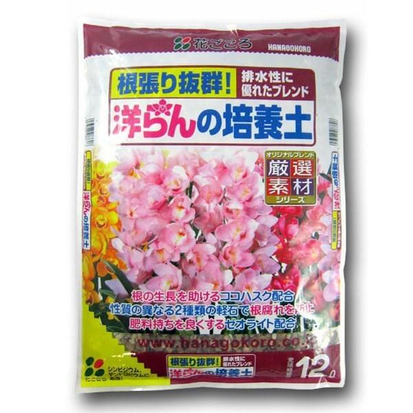 まとめ買い 4袋入 洋らんの培養土 12L 花ごころ 根張り抜群 排水性に優れたブレンド 培養土 送料無料｜wise-life