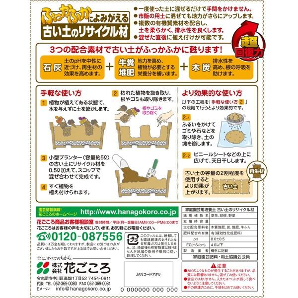 ふっかふかによみがえる 古い土のリサイクル材 5l 花ごころ 超回復力 ワイズライフyahoo 店 通販 Yahoo ショッピング