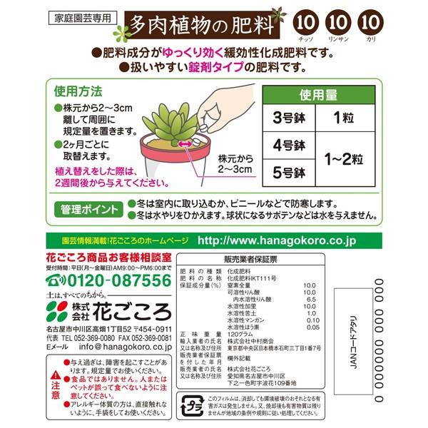 花ごころ 多肉植物の肥料 1g A ワイズライフyahoo 店 通販 Yahoo ショッピング