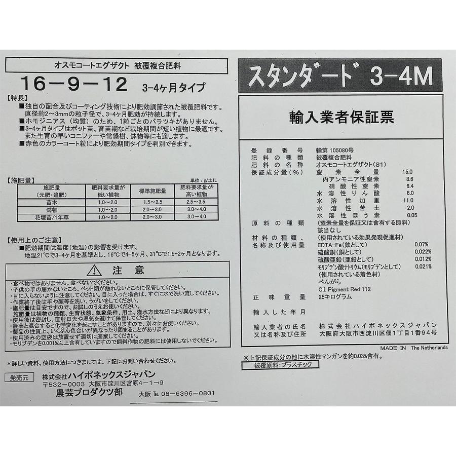 肥料 オスモコートエグザクト スタンダード 16-9-12 肥効期間3〜4ヶ月 25kg ハイポネックス 肥料 野菜 肥料 花 肥料 25kg 肥料 業務用 肥料 野菜肥料 緩効性肥料_3