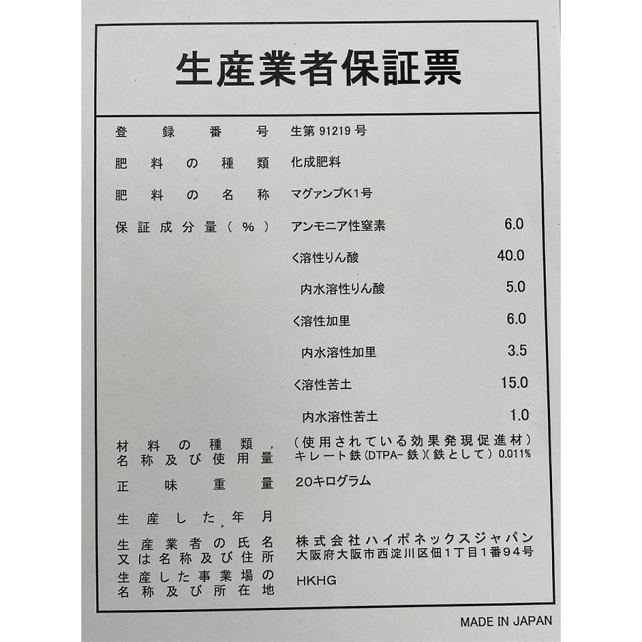 肥料 マグァンプK 中粒 20kg ハイポネックス 肥料 野菜 肥料 20kg 肥料 草花 肥料 バラ 肥料 野菜肥料 肥料 芝生 肥料 芝生の肥料 バラ肥料 バラの肥料_4