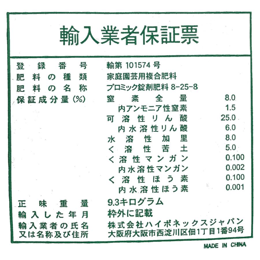 肥料 グローアーシリーズ プロミック錠剤オキサミドタイプ 8-25-8 小粒 9.3kg ハイポネックス 肥料 花 肥料 野菜 肥料 観葉植物 肥料 9.3kg 肥料 野菜肥料_2