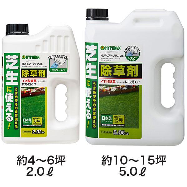 ハイポネックス 除草剤 HUPL アージラン AL 5L 芝生 強力 芝用 ハイポネックス 除草剤 HUPL アージラン AL 5L 芝生 強力 芝用