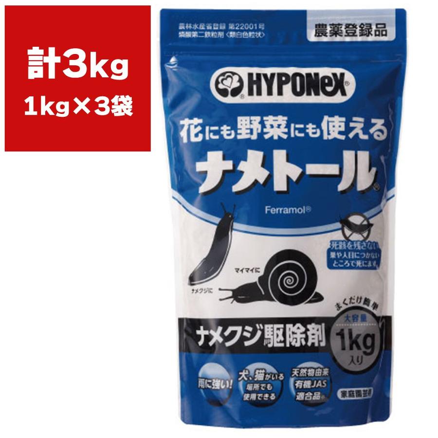 まとめ買い 3袋入 ナメトール 1kg ハイポネックス ナメクジ駆除剤 殺虫剤 送料無料 ワイズライフyahoo 店 通販 Yahoo ショッピング