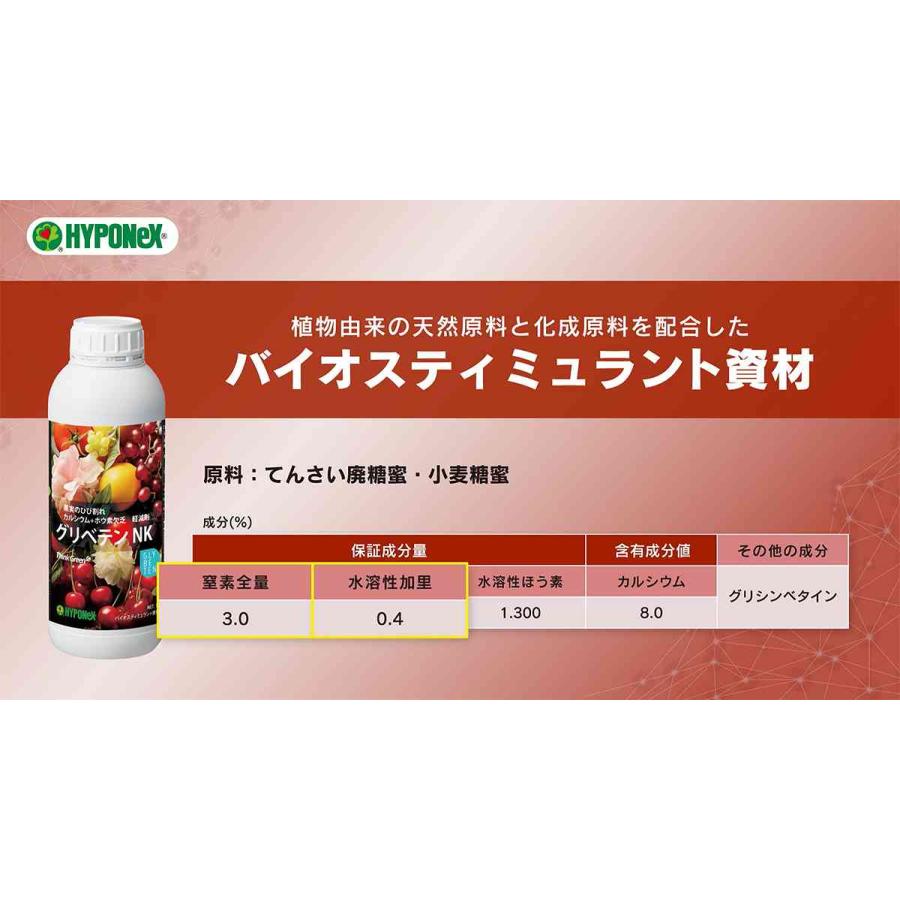 ハイポネックス 液肥 グリベテンNK 1L カルシウム+ホウ素配合液肥