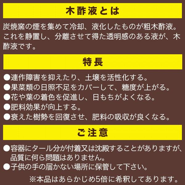 木酢液(青ラベル) 1.5L ヨーキ産業 高品質｜wise-life｜02