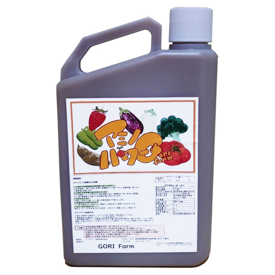 肥料 アミノパワー 1kg GORI Farm 大容量 特殊肥料 業務用 野菜 花木