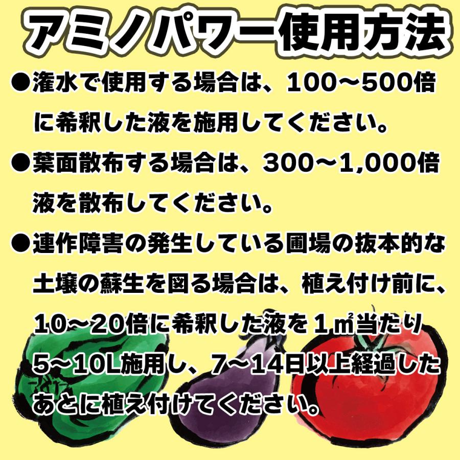 肥料 アミノパワー 5kg GORI Farm 大容量 特殊肥料 業務用 野菜