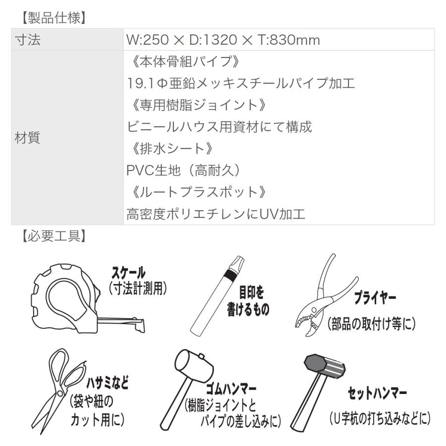 高設架台 ルートプラスステージエントリー W:250×D:1320×T:830mm 南榮工業 高設栽培架台 ルートプラス 農業資材 ガーデニング用品_8