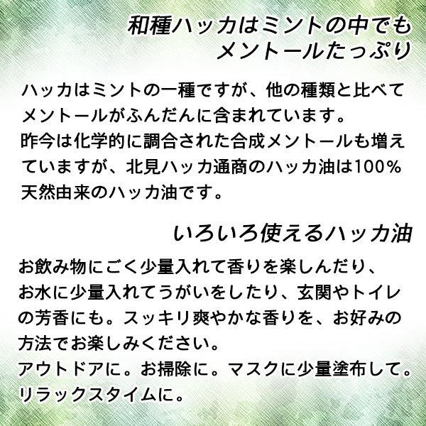 ハッカ油 業務用ボトル 250ml 北見ハッカ通商 北のかおり 姉妹品