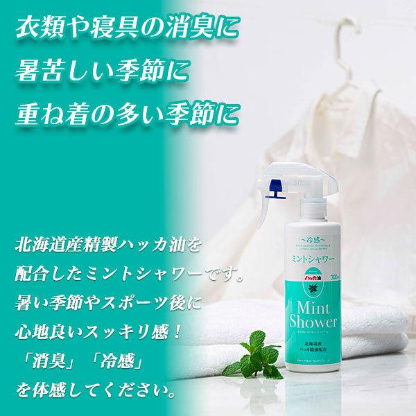 ミントシャワー 詰替え用 300ml 北見ハッカ通商 北のかおり : ワイズ
