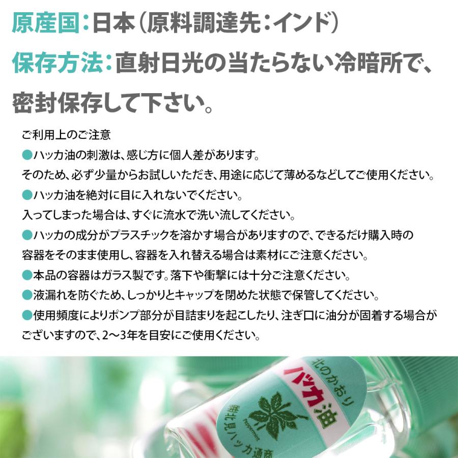 北見ハッカ通商 ハッカ油 ハッカ油スプレー 詰替え用 リフィル 11.5ml
