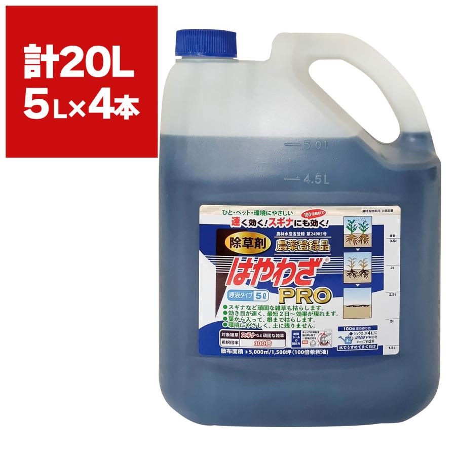 除草剤 はやわざPRO 5L×4本 ハート 強力 業務用 はやわざ グリホサート