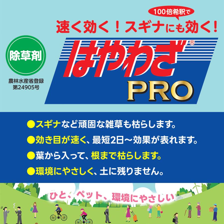 除草剤 はやわざPRO 5L×4本 ハート 除草剤 強力 業務用 除草剤 はやわざ 除草剤 グリホサート 除草剤 液体 除草剤 はやわざ除草剤 雑草防除 グリホサート液剤_2