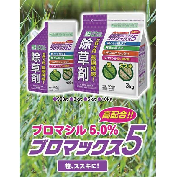 まとめ買い 2袋入 ブロマックス5 5kg ハート 約6ヵ月長期持続 ジェネリック除草剤 まくだけ簡単除草 根まで枯らす除草剤 雑草対策 雑草退治 除草剤｜wise-life｜02