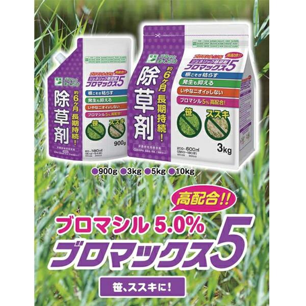 除草剤 ブロマックス5 10kg×2袋 ハート 顆粒 強力 業務用 ブロマックス 