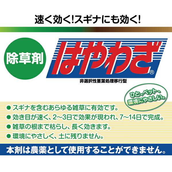 除草剤 はやわざ 5L ハート 強力 業務用 グリホサート 液体 はやわざ