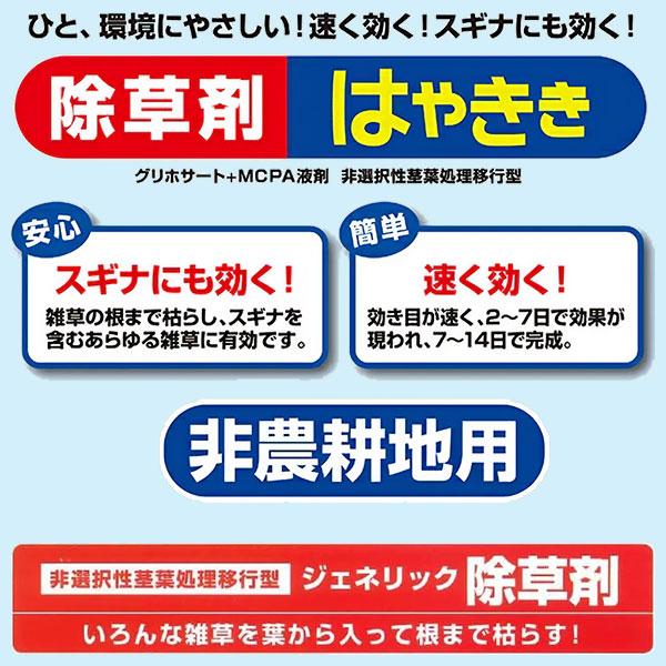 除草剤 はやきき 5L×4本 ハート 強力 業務用 はや効き グリホサート