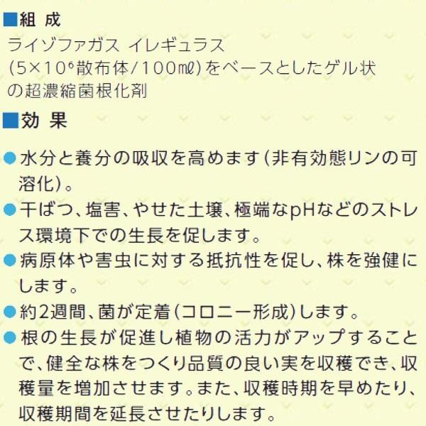 マイコジェル 250ml ハイポネックス 高濃度菌根菌 送料無料｜wise-life｜04