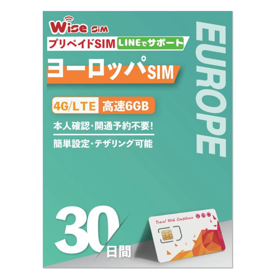 ヨーロッパ48ヵ国SIM 利用期間30日データ容量6GB ヨーロッパ プリペイドSIM ヨーロッパSIM データ通信 ローミングSIM 利用国：イタリア・フランス・イギリス等（Yahoo!・株式会社ワイズ・ソリューションズ）