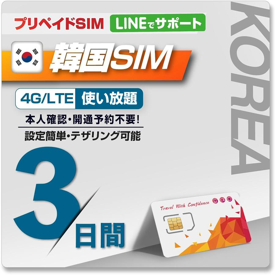 韓国SIM 利用日数3日間 データ通信 使い放題 韓国プリペイドSIM ローミングSIM SIMピン付（Yahoo!・株式会社ワイズ・ソリューションズ）
