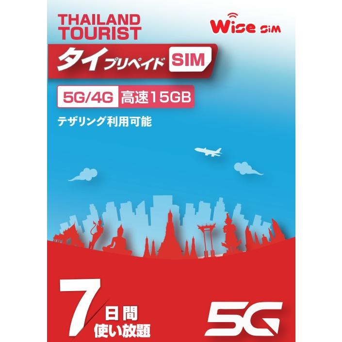 【タイ simカード】Dtac タイSIM データ容量15GB 利用期間7日間(168時間) タイ国内用プリペイドSIM prepaid sim Thailand travel の商品画像