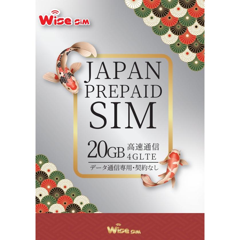 日本SIM au回線データ容量20GB データ通信専用 プリペイドSIM KDDI 日本プリペイドSIM prepaid sim 20GB japan travel sim ※有効期限2026年8月31日まで（Yahoo!・株式会社ワイズ・ソリューションズ）