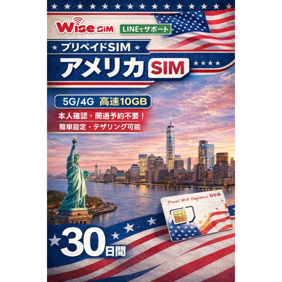 アメリカ・ハワイSIM 利用期間30日データ容量10GB アメリカプリペイドSIM　データ通信専用 ローミングSIM USA SIM America SIM（Yahoo!・株式会社ワイズ・ソリューションズ）