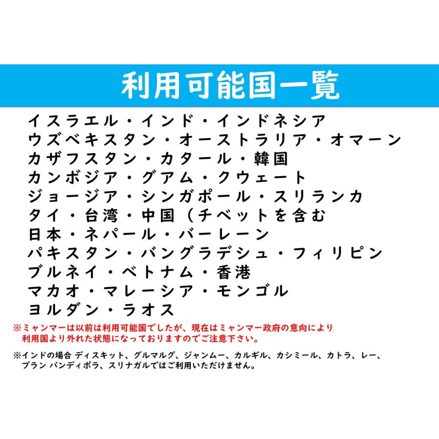 SIM2Fly アジア 32カ国 周遊プリペイドSIM / データSIMカード 8日間(192時間) / 4Ｇ・3Ｇデータ通信　データ容量6GB｜wise-sim-thai｜02