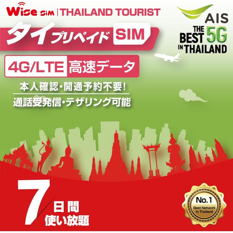 AIS お買得 NET SIM タイ 超定番 プリペイドSIM SIMカード 7日間 使い放題