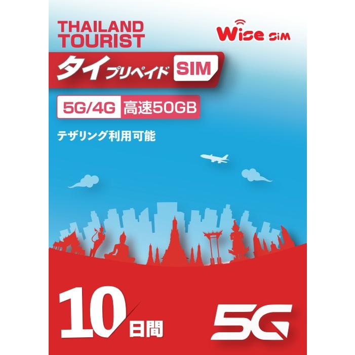【タイ simカード】Dtac タイSIM データ容量50GB 利用期間10日間(240時間) タイ国内用プリペイドSIM travel SIM の商品画像