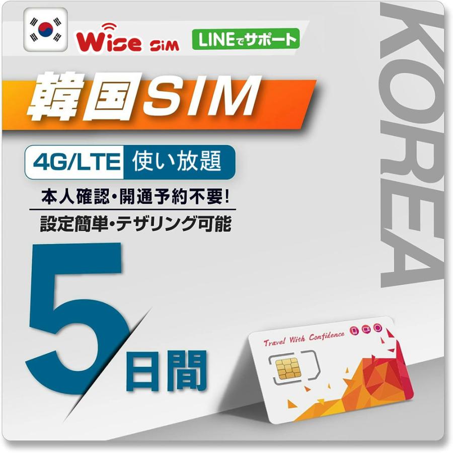 韓国SIM 利用日数5日 データ通信使い放題 データ通信専用SIM  4G 韓国プリペイドSIM ローミング通信 SIMピン付き（Yahoo!・株式会社ワイズ・ソリューションズ）