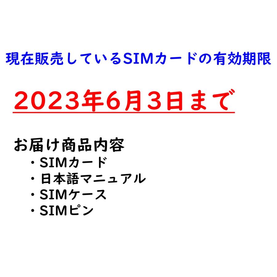 SIM有効期限2023年6月3日まで』日本 国内 SIM ソフトバンク 日本 