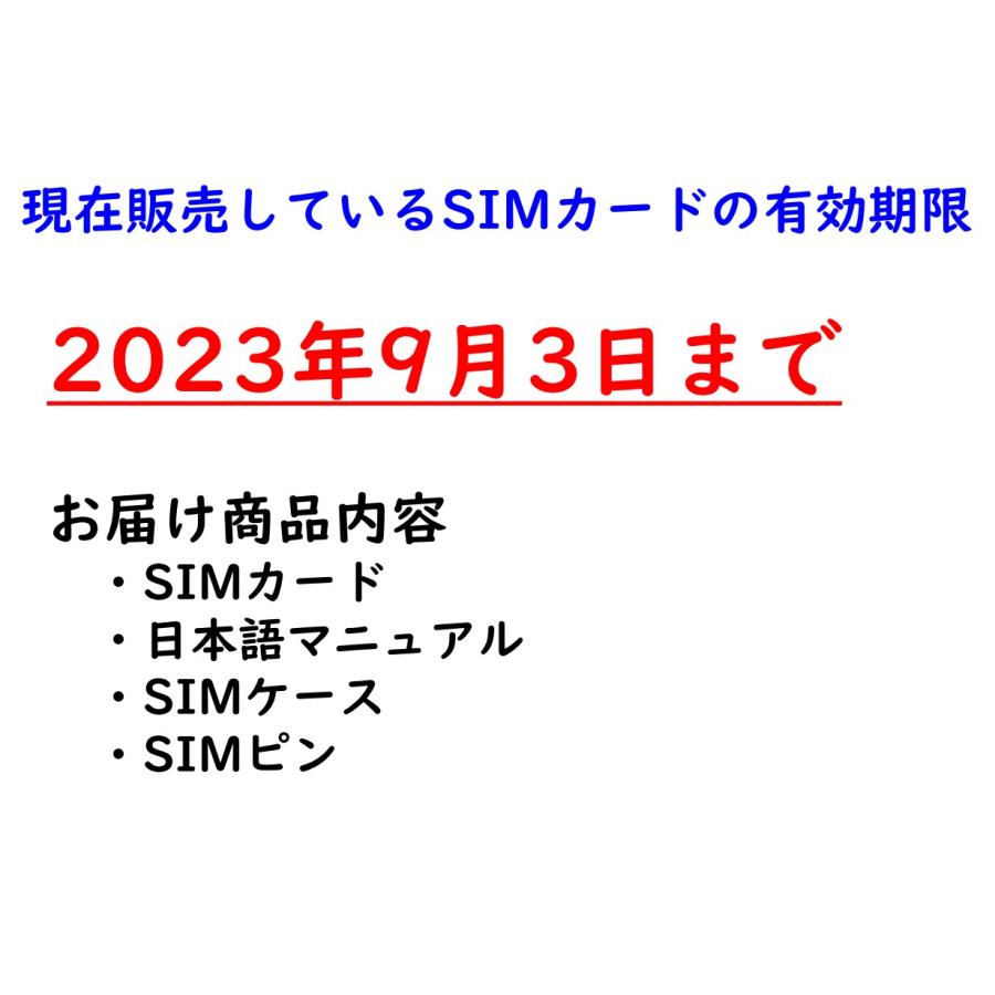 SIM有効期限2023年9月3日まで』日本 国内 SIM ソフトバンク 日本 